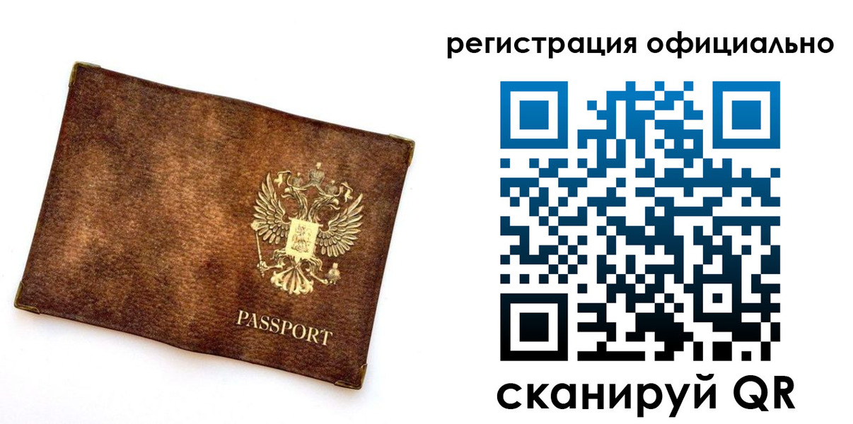 прописка от собственника в Кургане
