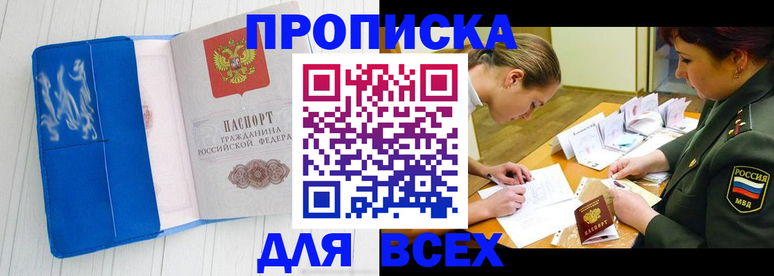 временная регистрация для школы в Кургане