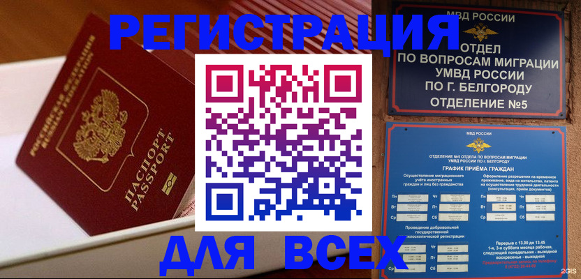 временная регистрация в Кургане