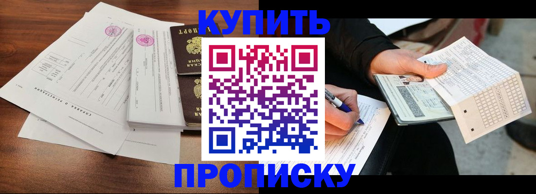 прописка для военкомата в Кургане