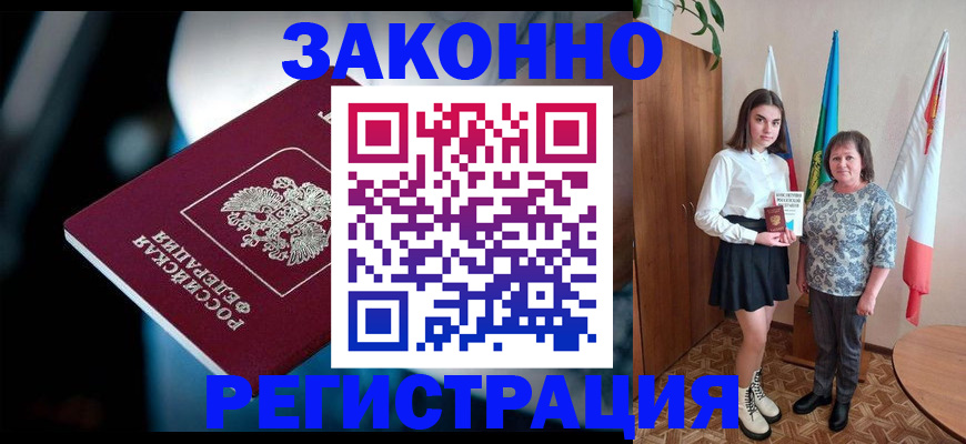 временная регистрация гарантия в Кургане