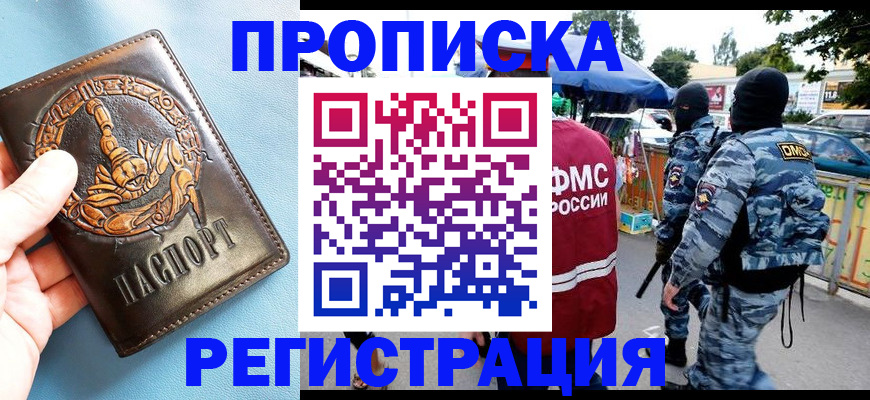прописка ребенка в Кургане