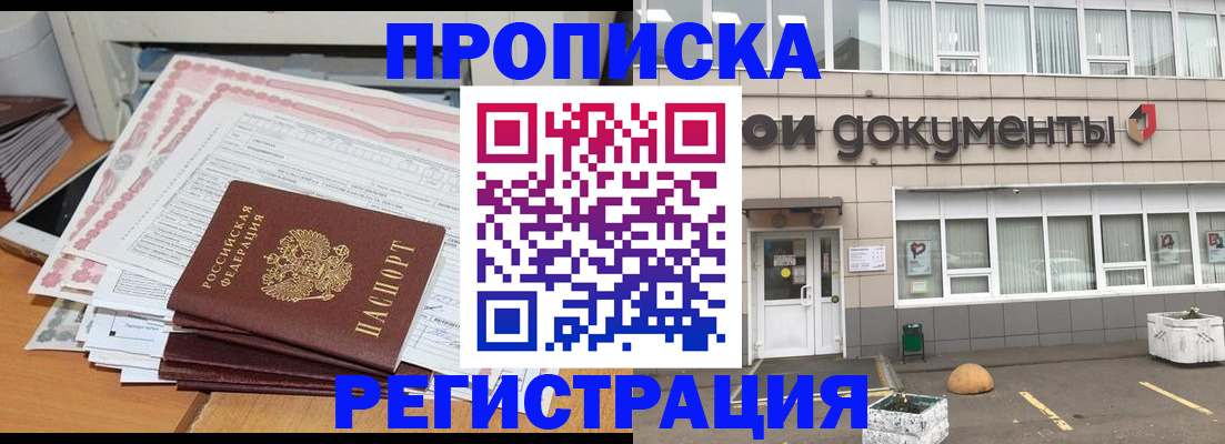 временная регистрация недорого в Кургане