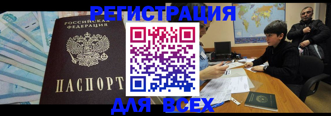 где прописаться в Кургане