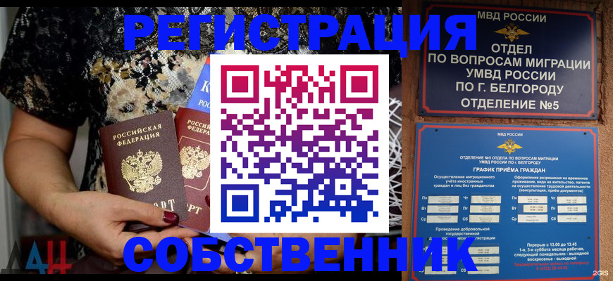 прописка иностранных граждан в Кургане